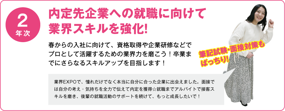 【画像】内定先企業への就職に向けて業界スキルを強化！