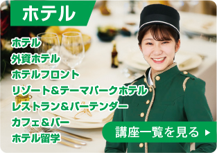 ホテル