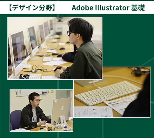 【デザイン分野】Adobe Illustrator基礎