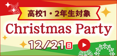 クリスマス特別イベント