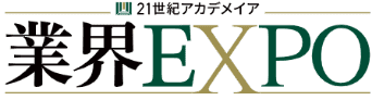 業界EXPOロゴ