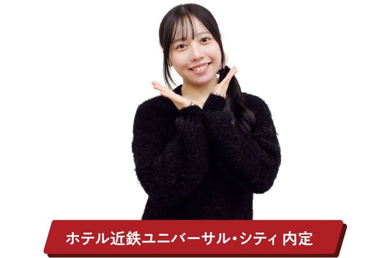 就職希望者の就職率100%