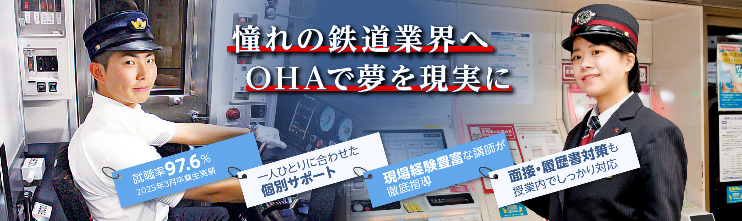 鉄道サービス学科