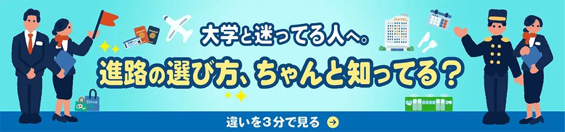 進路のヒント