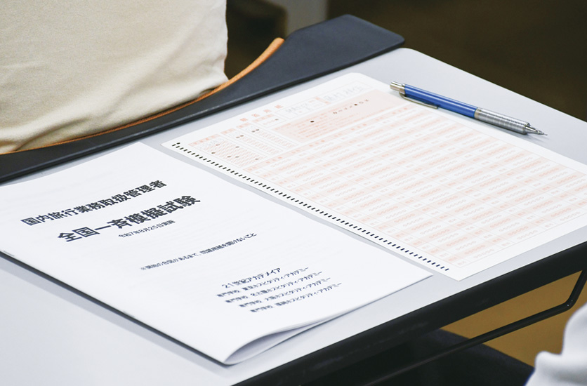 国家資格「旅行業務取扱管理者」を必修で対策