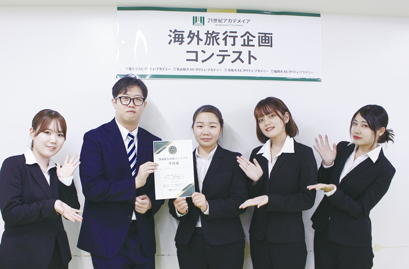 旅行企画コンテストで、提案力を実践レベルへ