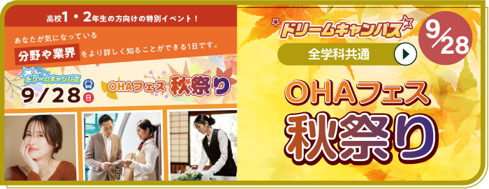 固定-推しOC_全学科共通