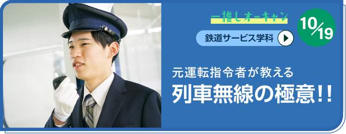 固定-推しOC_鉄道学科