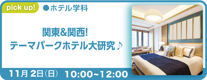 固定-推しOC_ホテル学科