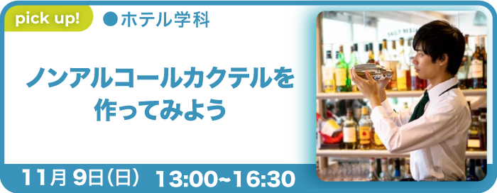 固定-推しOC_ホテル学科