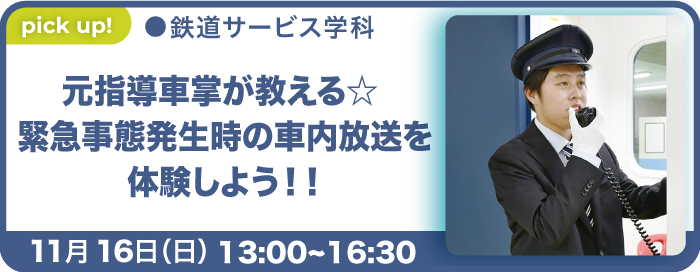 固定-推しOC_鉄道サービス学科学科