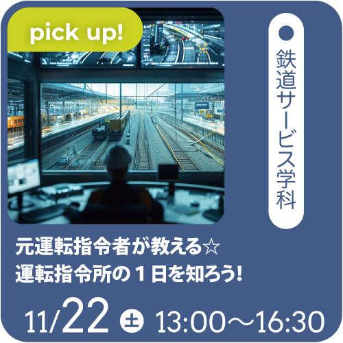 固定-推しOC_鉄道サービス学科