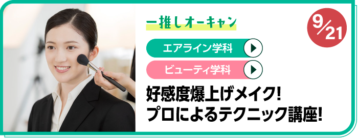 固定-推しOC_エアライン学科