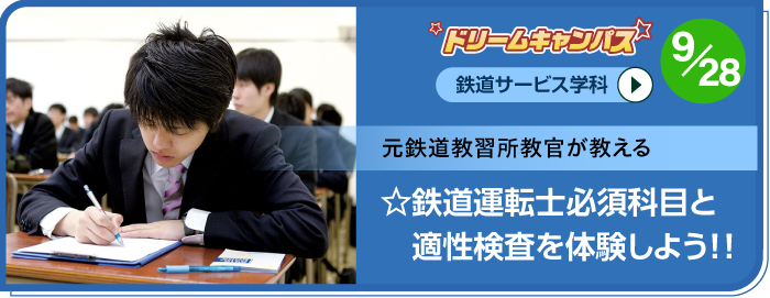 固定-推しOC_鉄道サービス学科