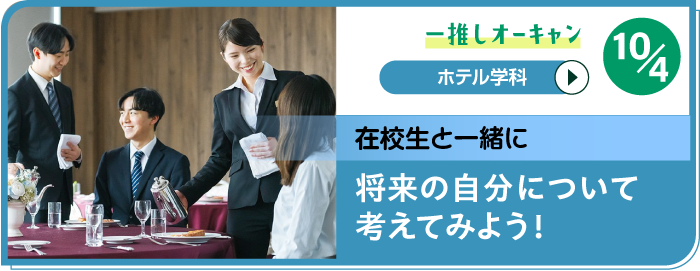 固定-推しOC_ホテル学科