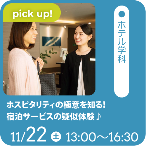 固定-推しOC_ホテル学科