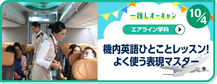 固定-推しOC_エアライン学科