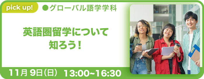 固定-推しOC_グローバル語学学科