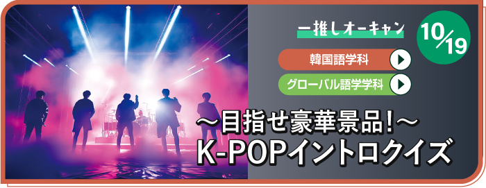 固定-韓国語学科