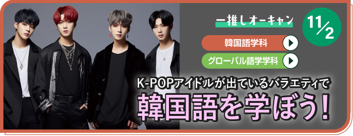 固定-韓国語学科