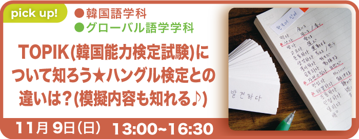 固定-韓国語学科