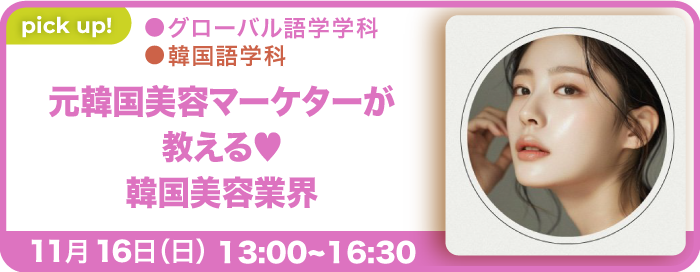 固定-韓国語学科