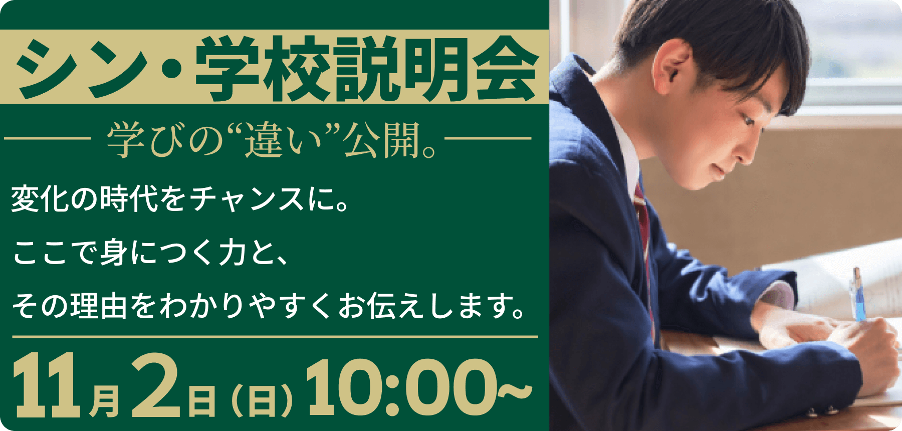 固定-学校説明会