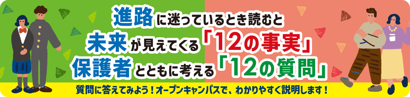 固定-12個の事実・12個の質問