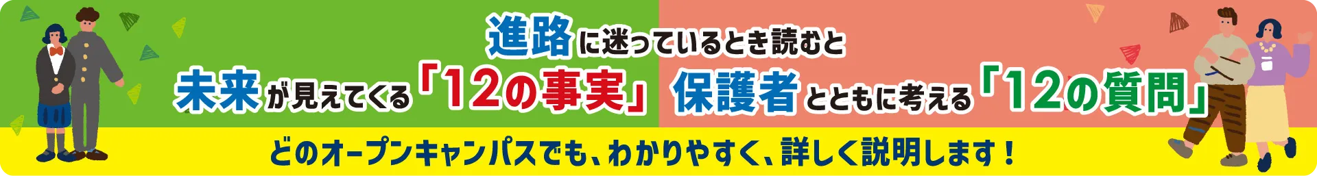固定-12個の事実・12個の質問