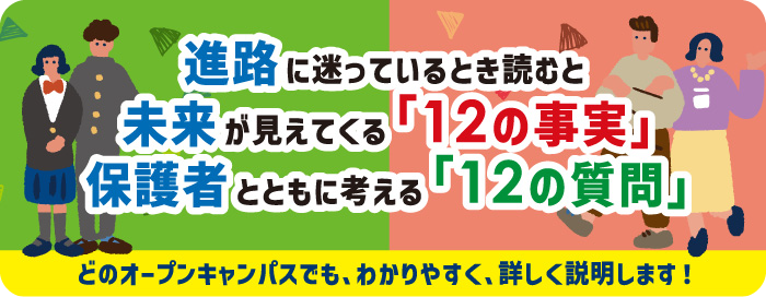 固定-12個の事実・12個の質問