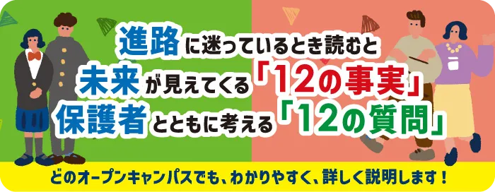 固定-12個の事実・12個の質問