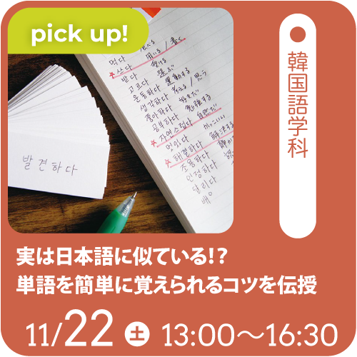 実は日本語に似ている⁉︎単語を簡単に覚えられるコツを伝授
