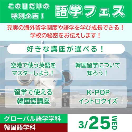 0325_語学フェス