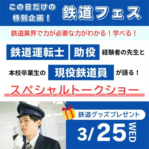 0325_鉄道フェス