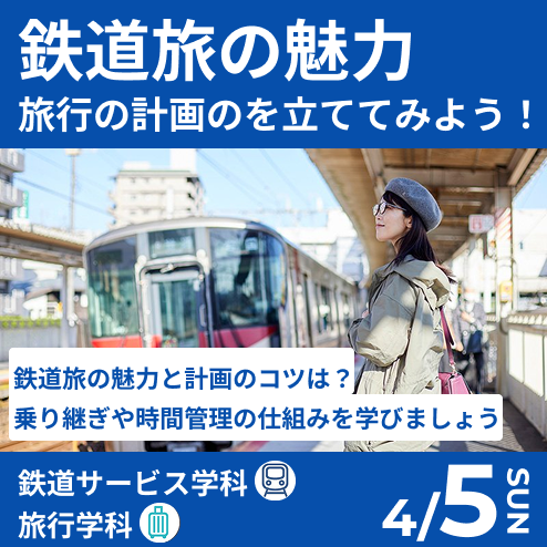 鉄道旅の魅力 4/5