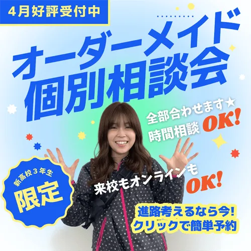 4月　オーダーメイド個別相談会