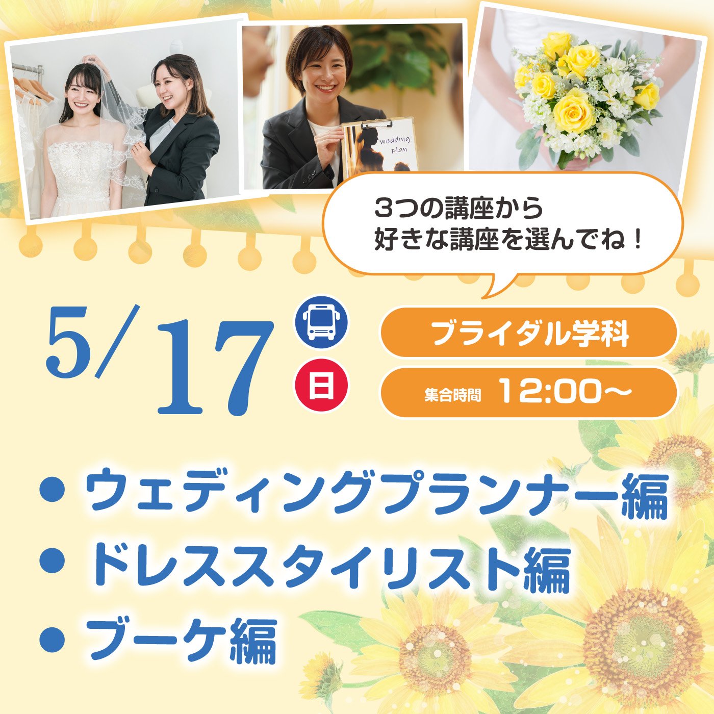ウェディングプランナー入門編