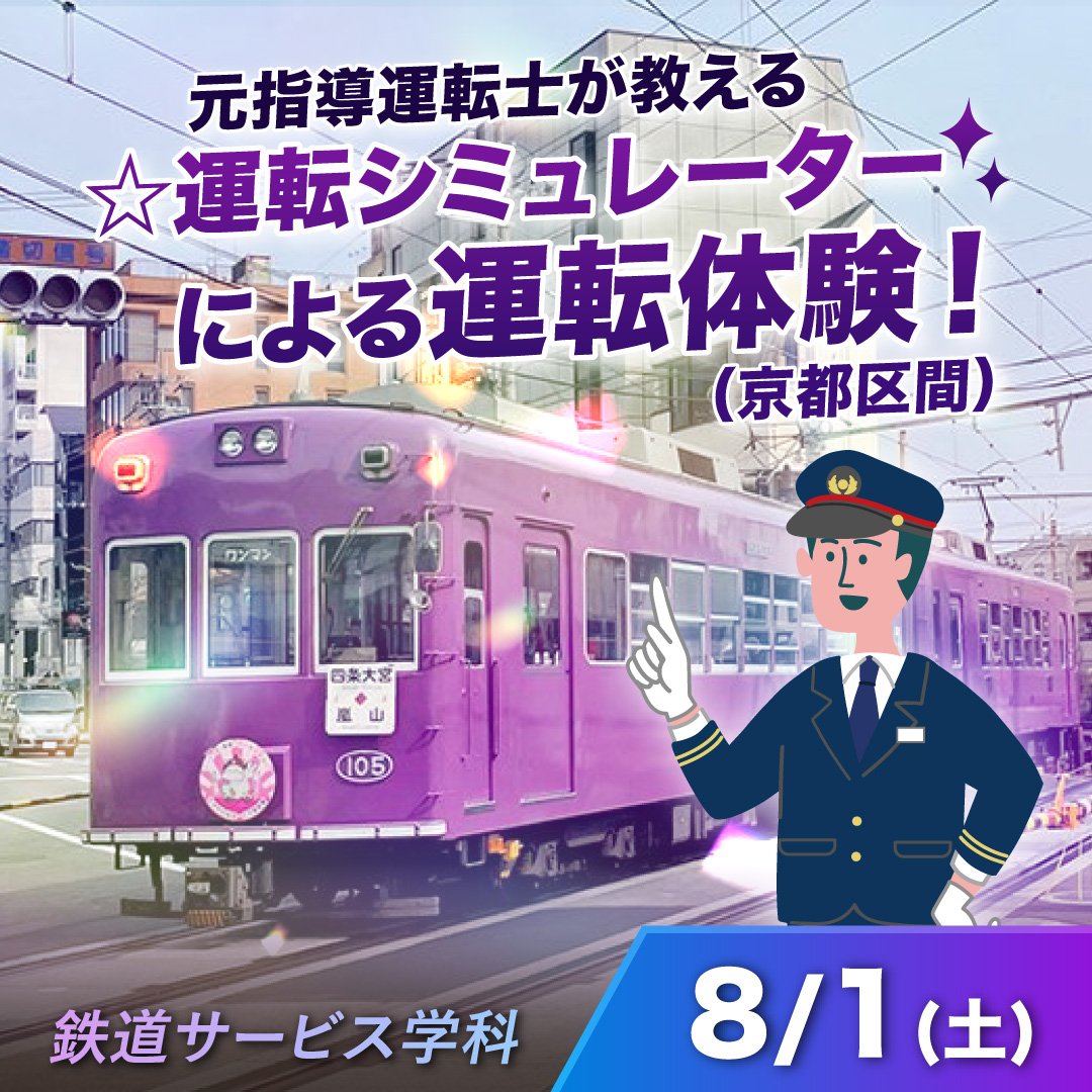 8/1　シミュレーターによる運転体験