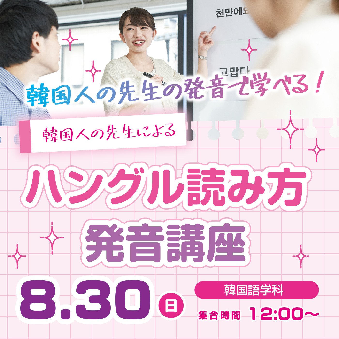 ハングル読み方講座