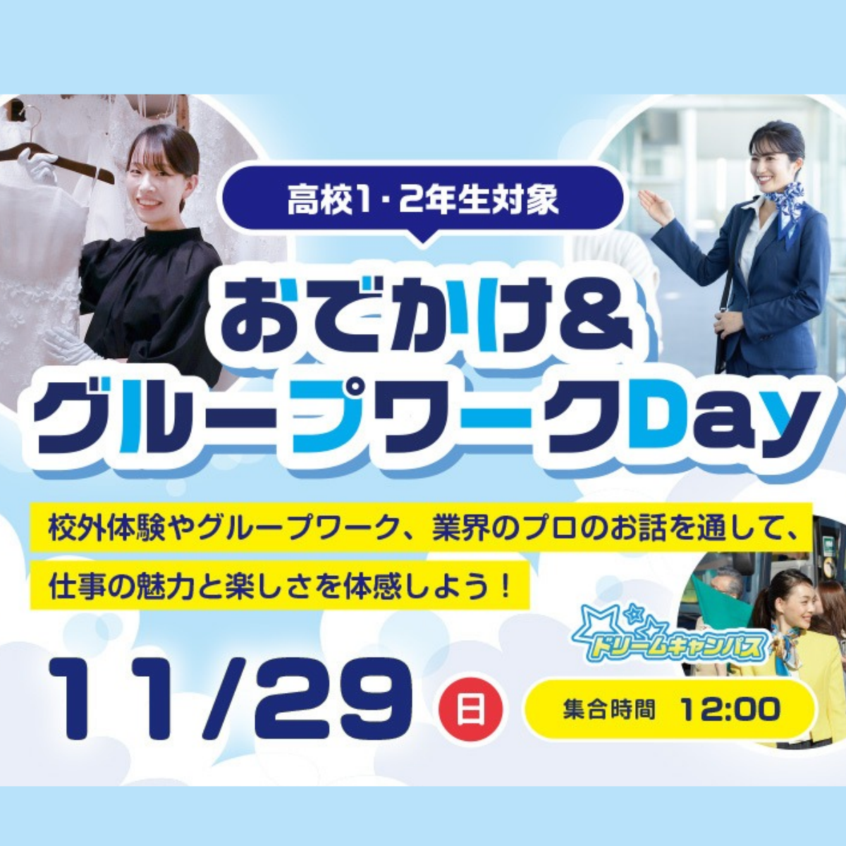 11/29_DC_お出かけ＆グループワークDay