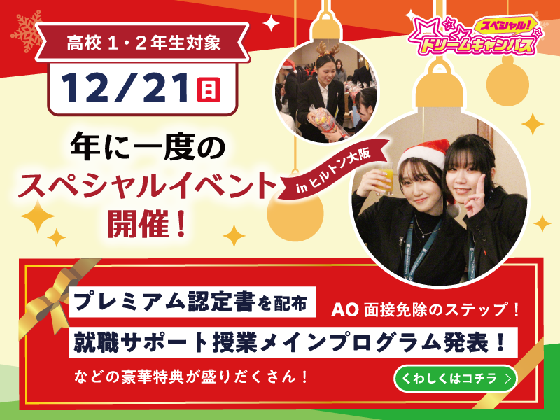 年に一度のスペシャルイベント開催！