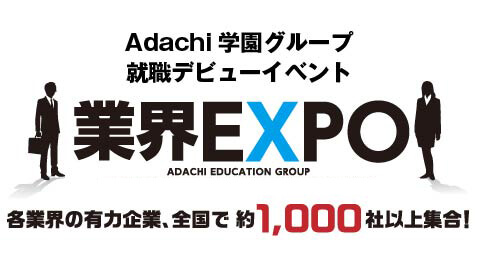業界EXPO