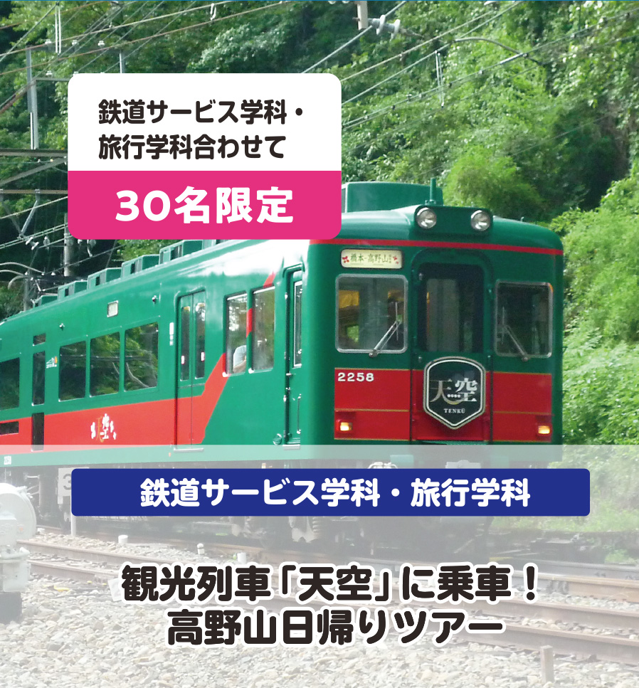 鉄道サービス