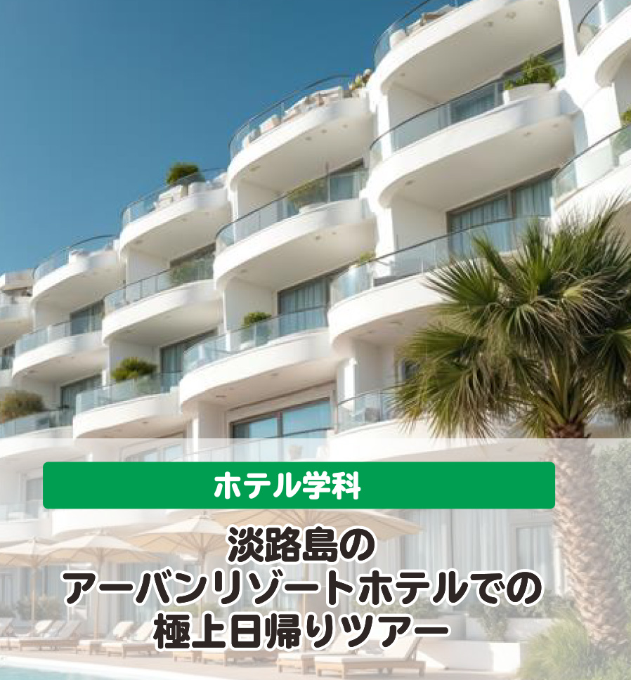 ホテル