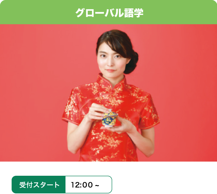 グローバル語学学科