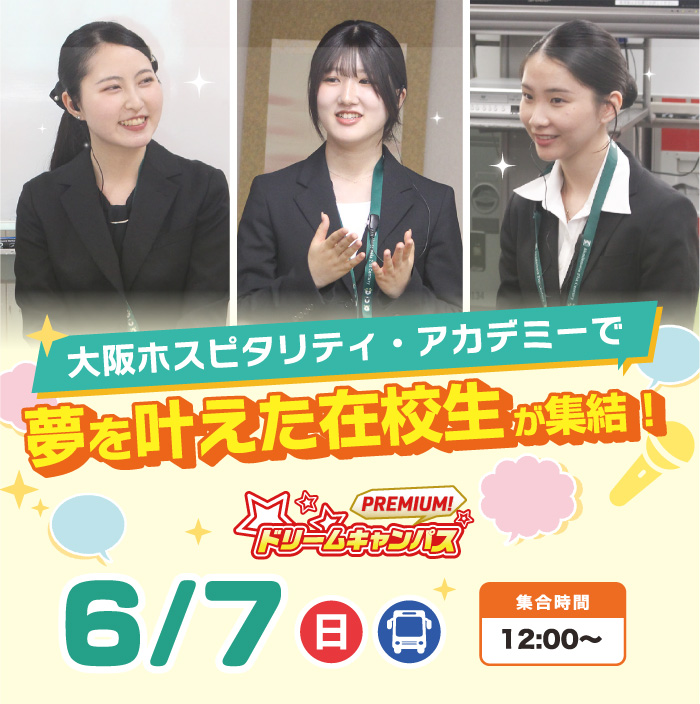 新高校3年生向けの特別イベント
