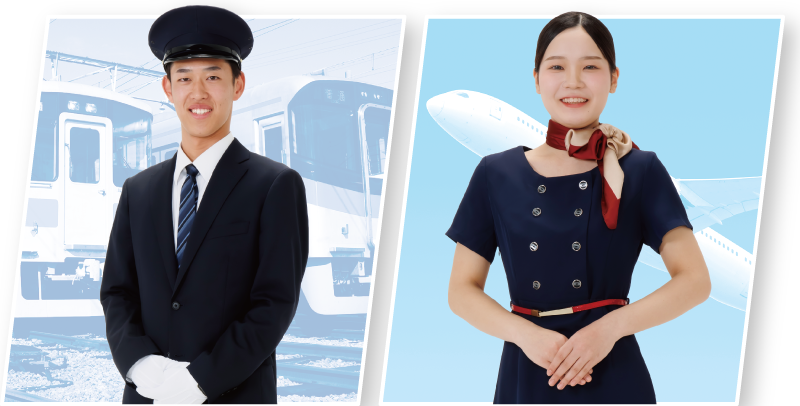 鉄道サービス・エアライン