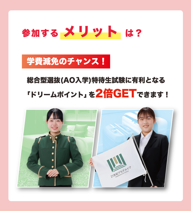 参加するメリットは？