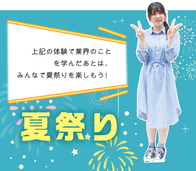夏祭り