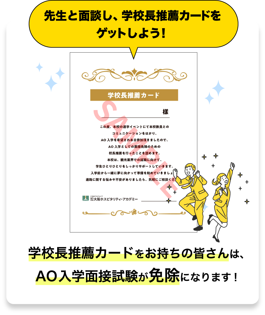 早めにオープンキャンパスに 行くことで…